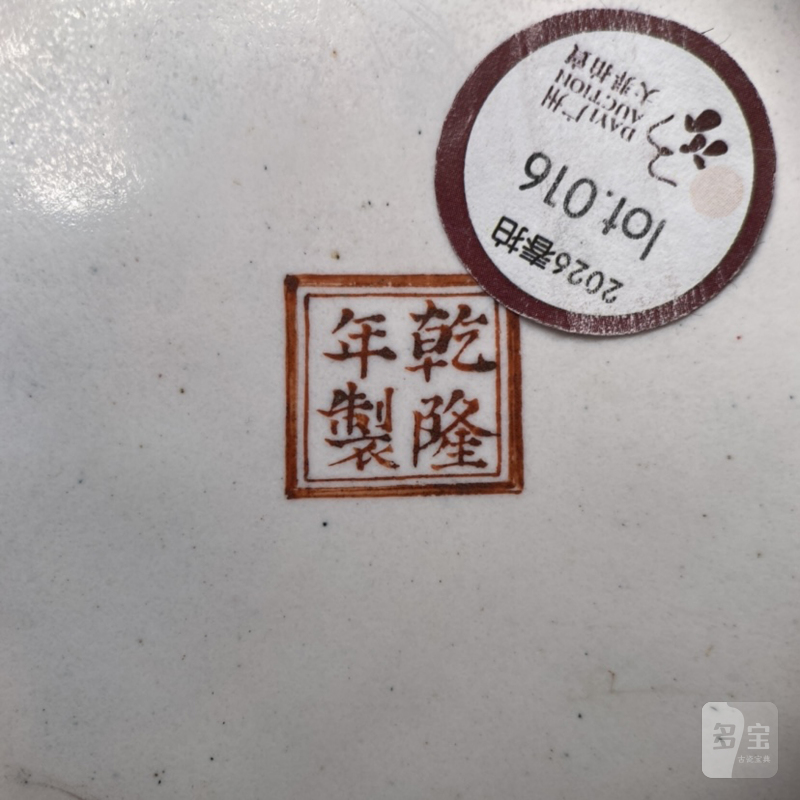 清乾隆 铜胎画珐琅西番莲纹葵口香盒 - 图11